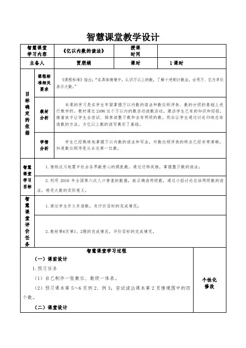 智慧课堂教学设计智慧课堂