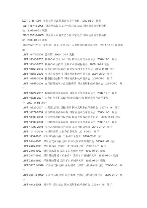 振动筛标准