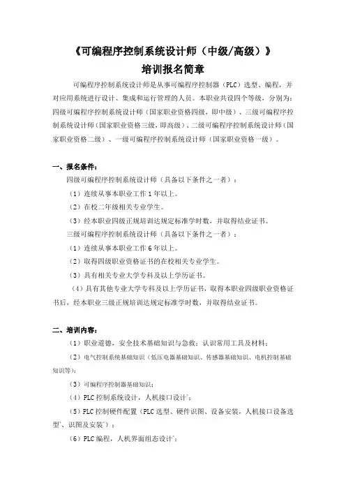 《可编程序控制系统设计师(中级高级)》