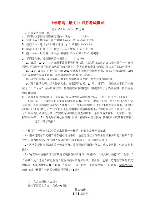 广东省珠海市普通高中2017_2018学年高二语文11月月考试题05