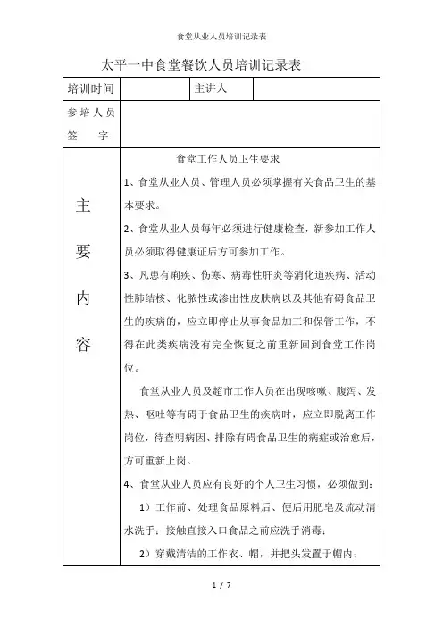 食堂从业人员培训记录表