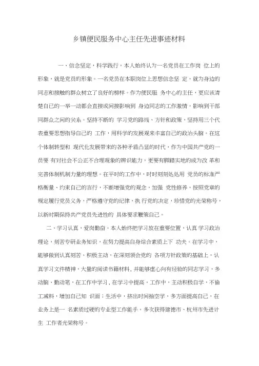乡镇便民服务中心主任先进事迹材料