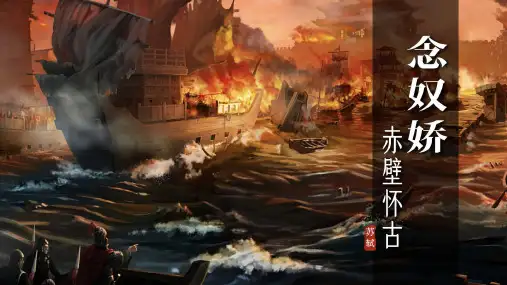 9.1《念奴娇赤壁怀古》课件(共44张PPT)统编版高中语文必修上册