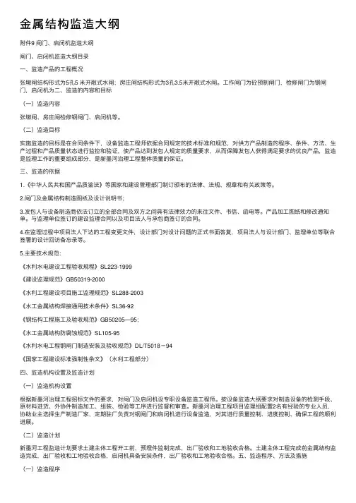 金属结构监造大纲