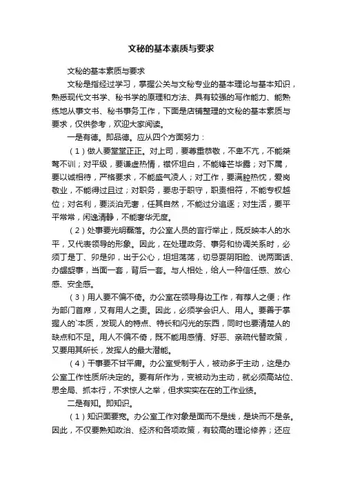 文秘的基本素质与要求