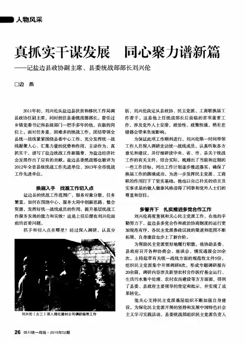 真抓实干谋发展 同心聚力谱新篇——记盐边县政协副主席、县委统