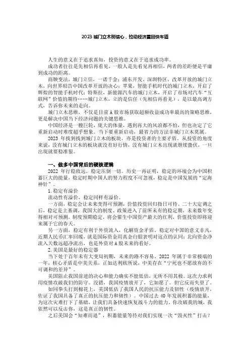 洪榕 2023做多中国,城门立木树信心,拉动经济重回快车道