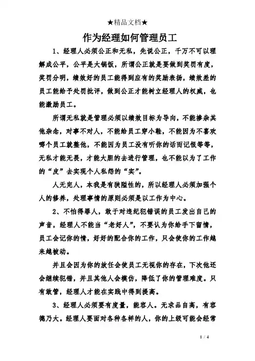 作为经理如何管理员工