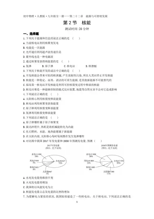 第二十二章第2节  核能练习2021-2022学年九年级物理人教版(含解析)