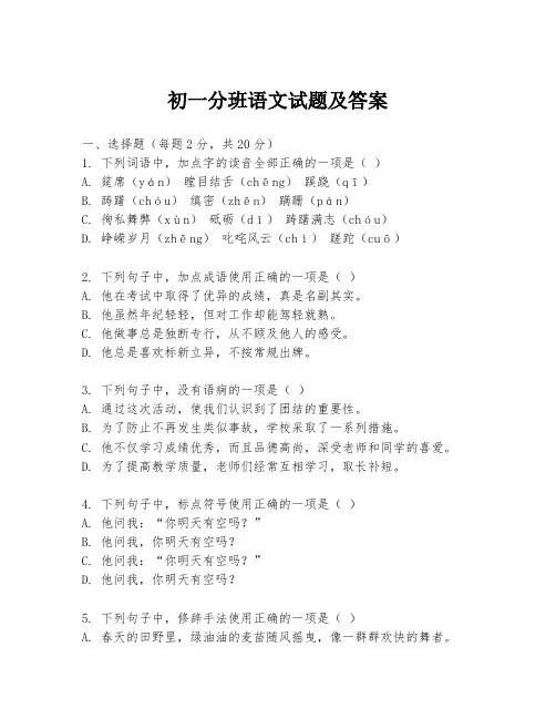 初一分班语文试题及答案
