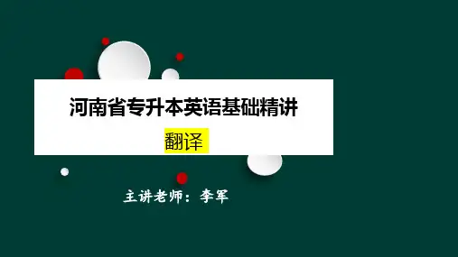 20.河南专升本英语-翻译