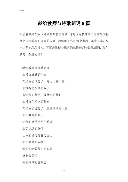 献给教师节诗歌朗诵5篇