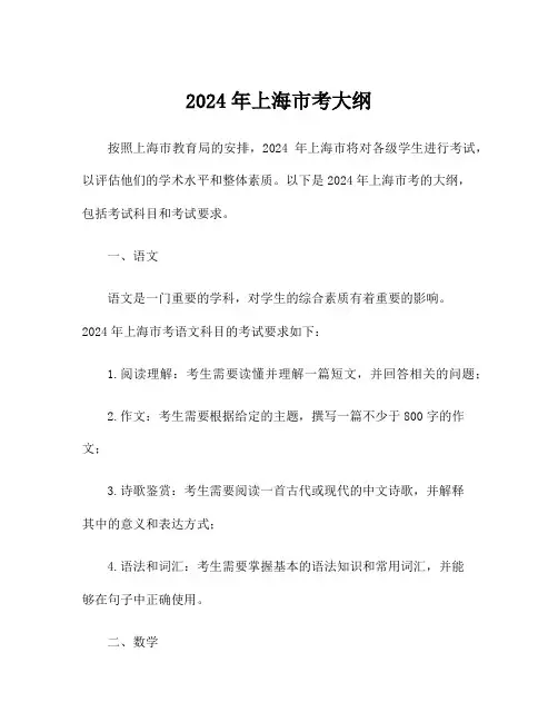 2024年上海市考大纲
