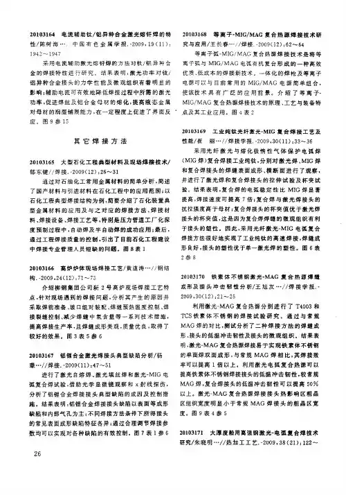 其它焊接方法