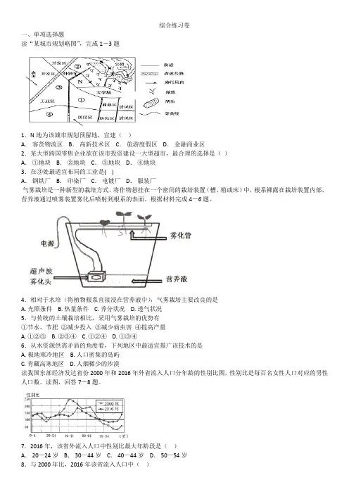 人教版高一地理必修二整册综合练习卷