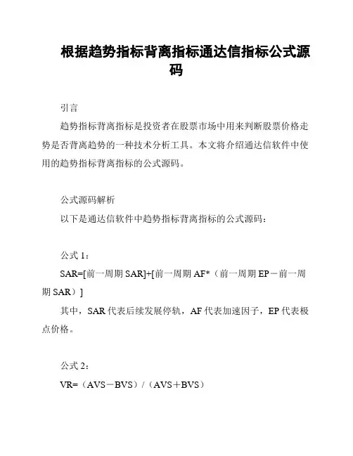 根据趋势指标背离指标通达信指标公式源码
