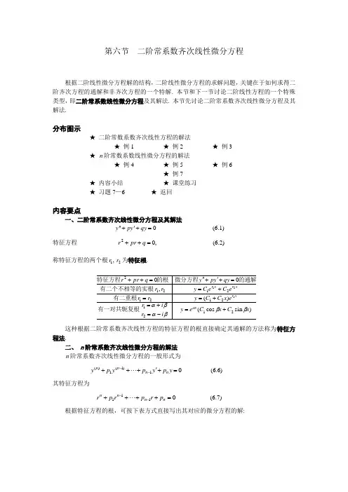 06 第六节  二阶常系数齐次线性微分方程