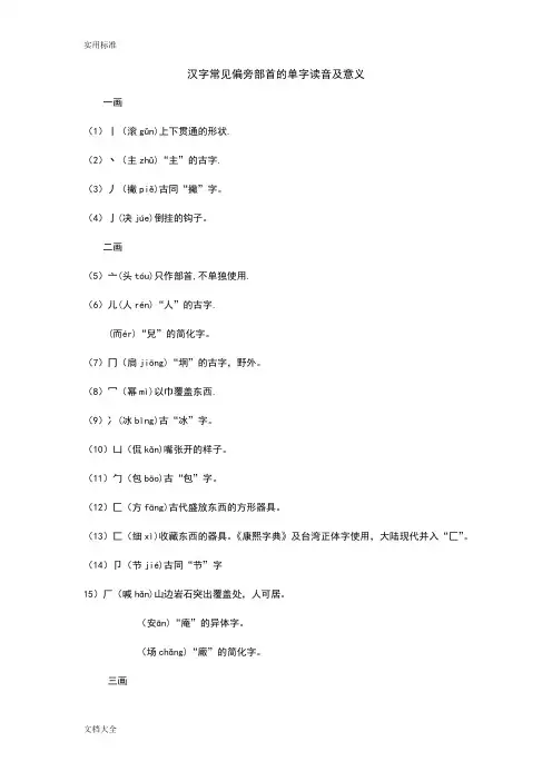汉字常见偏旁部首地单字读音及意义