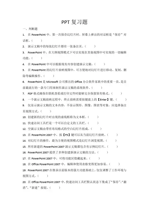 PPT复习题
