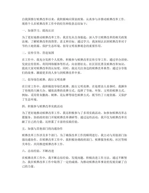个人殡葬改革工作总结