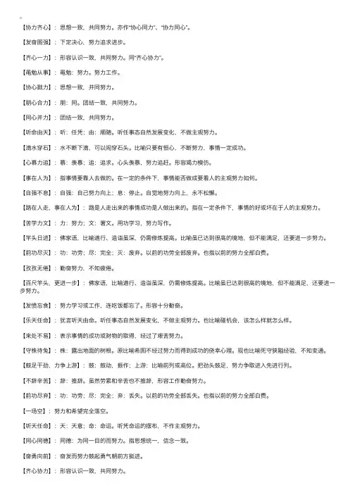 形容工作努力上进的四字成语及解释