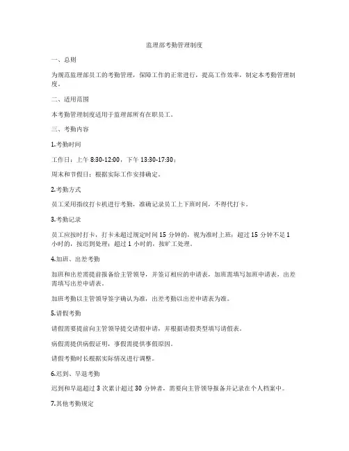 监理部考勤管理制度