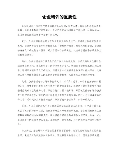 企业培训的重要性