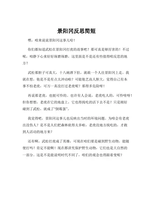 景阳冈反思简短