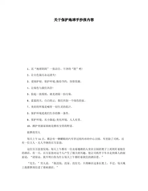 关于保护地球手抄报内容