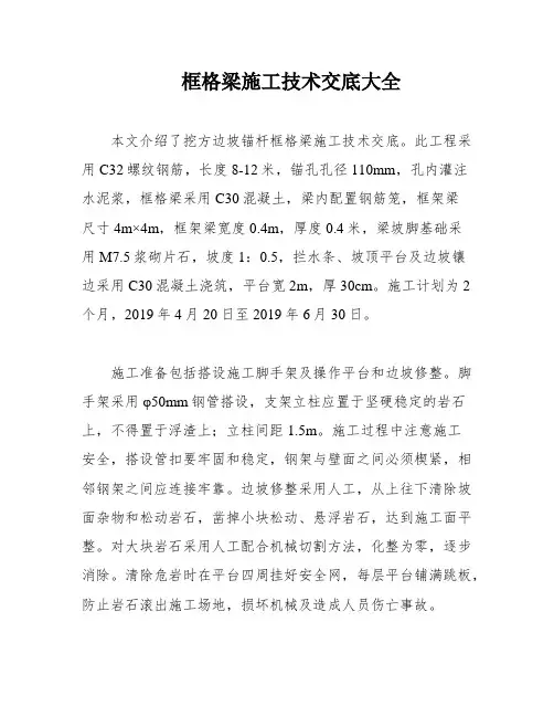 框格梁施工技术交底大全