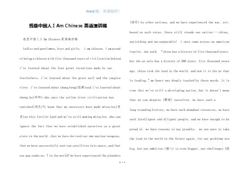 我是中国人I Am Chinese英语演讲稿