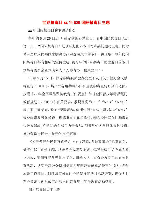 世界禁毒日xx年626国际禁毒日主题