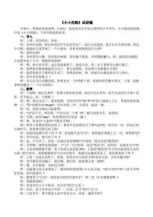 《小小的船》试讲稿