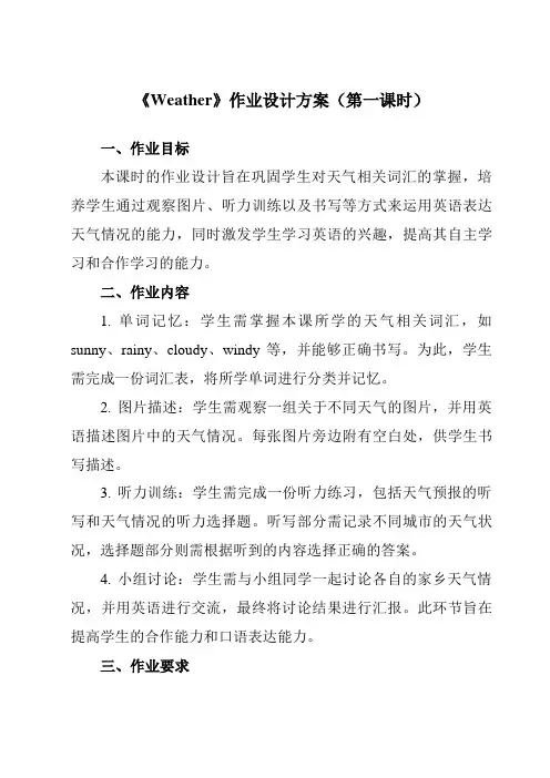 《Unit3Weather》作业设计方案-小学英语人教PEP版四年级下册
