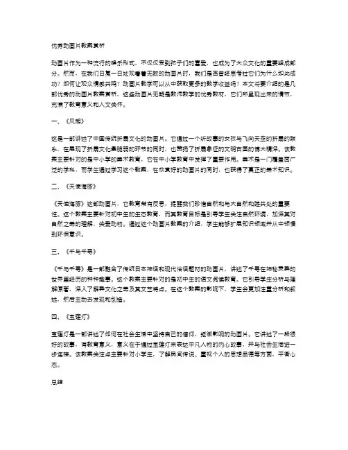 动画片教案赏析