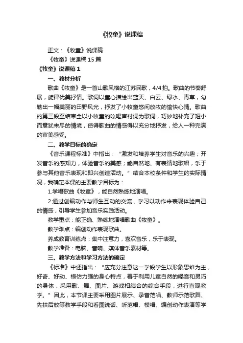 《牧童》说课稿