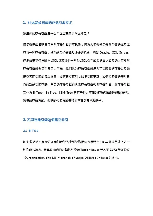 B-Tree、Hash等数据库存储引擎技术的优劣势分析