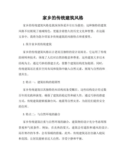 家乡的传统建筑风格
