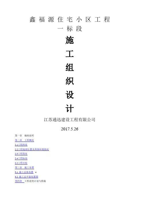 别墅施工组织设计施工组织设计