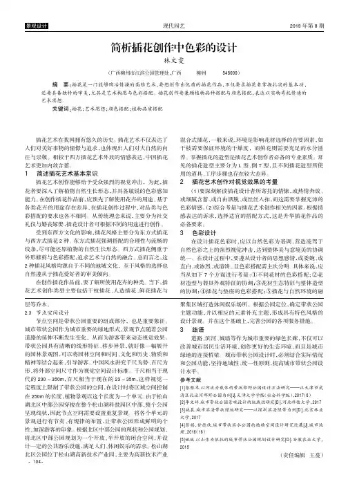 简析插花创作中色彩的设计