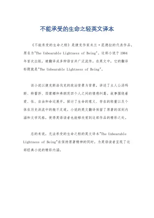 不能承受的生命之轻英文译本