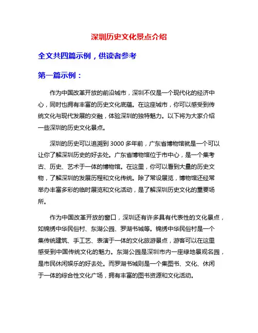 深圳历史文化景点介绍