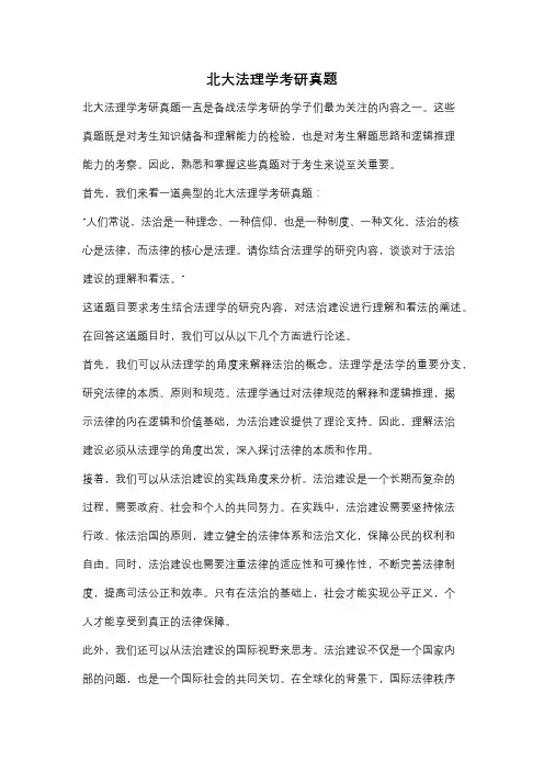 北大法理学考研真题