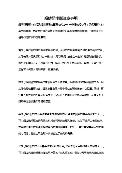 婚纱照排版注意事项