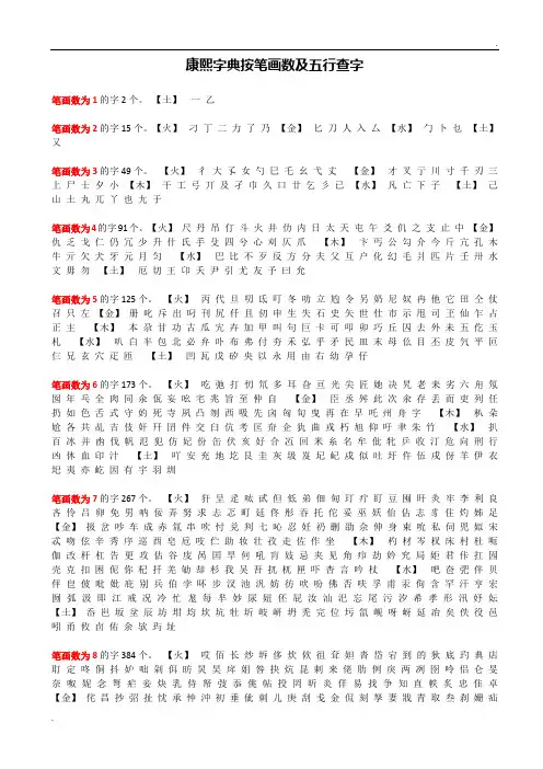 康熙字典按笔画数及五行查字 (2)