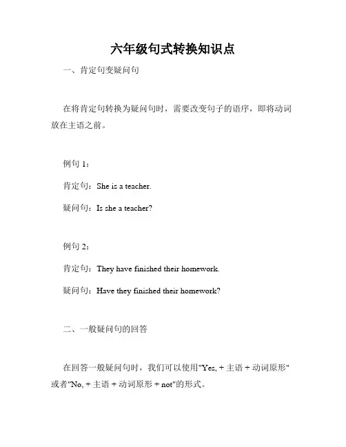 六年级句式转换知识点