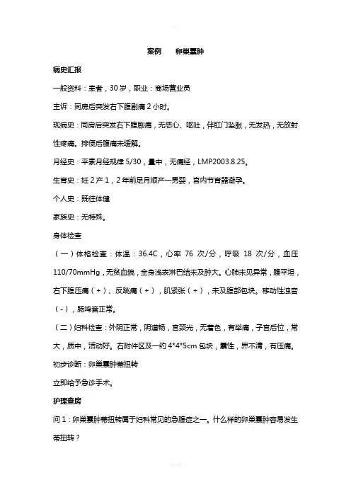 案例    卵巢囊肿