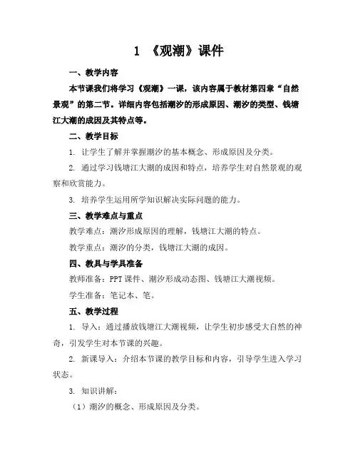 1《观潮》课件