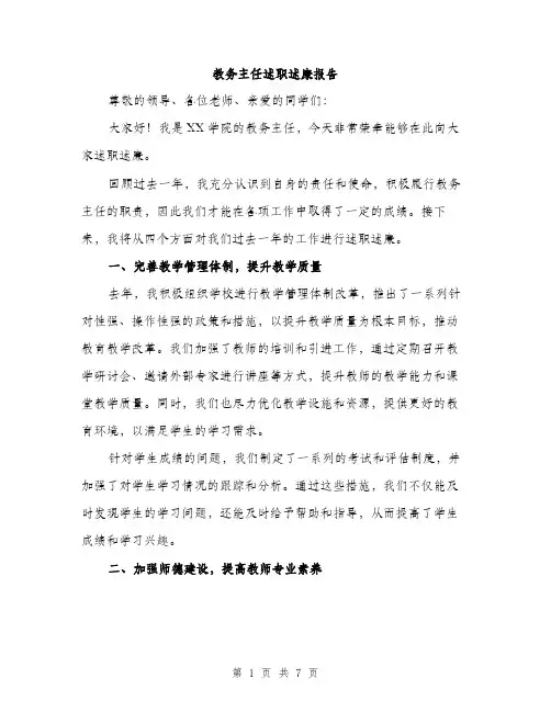 教务主任述职述廉报告（2篇）
