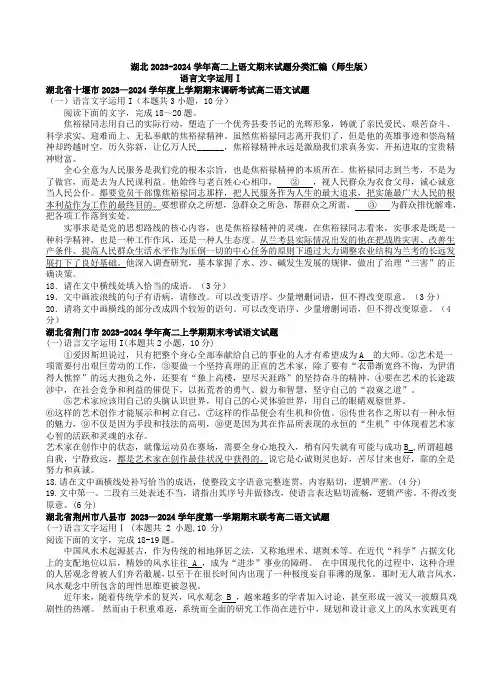语言文字运用Ⅰ：湖北2023-2024学年高二上语文期末分类汇编(师生版)